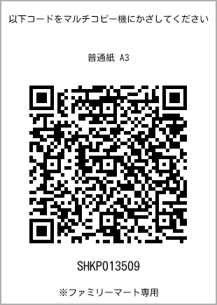 A3 size plain paper, QR code for print number [SHKP013509]. FamilyMart exclusive.