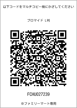 L-size bromide print, QR code for print number [FCHU027239]. FamilyMart exclusive.