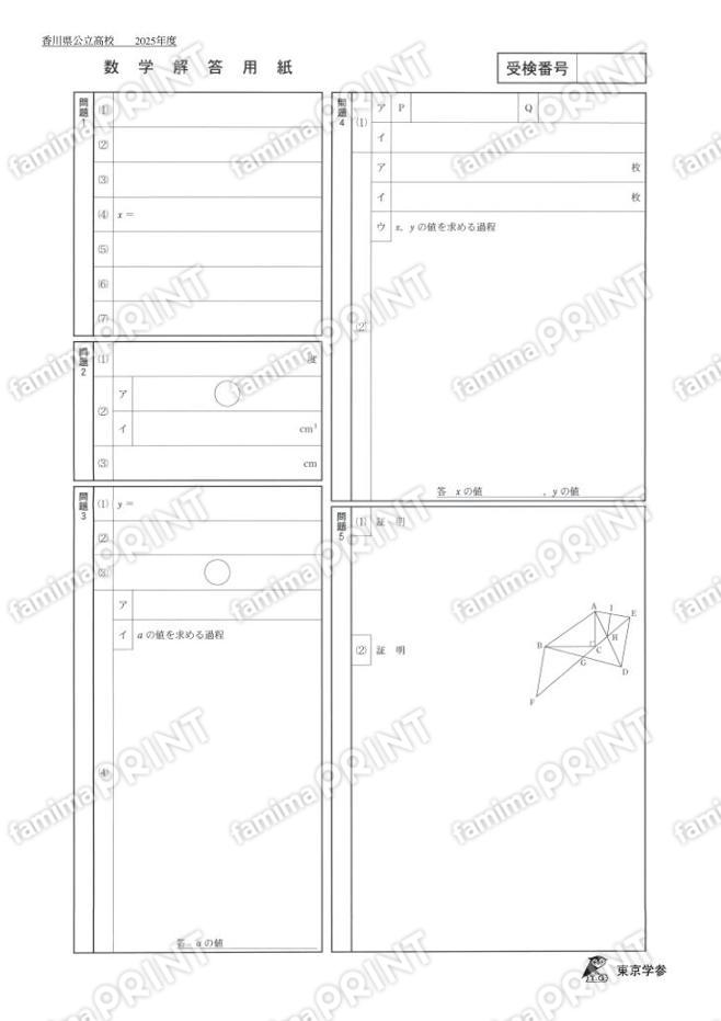 2025Z37香川県数学