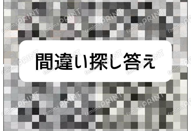 間違い探し答え_color