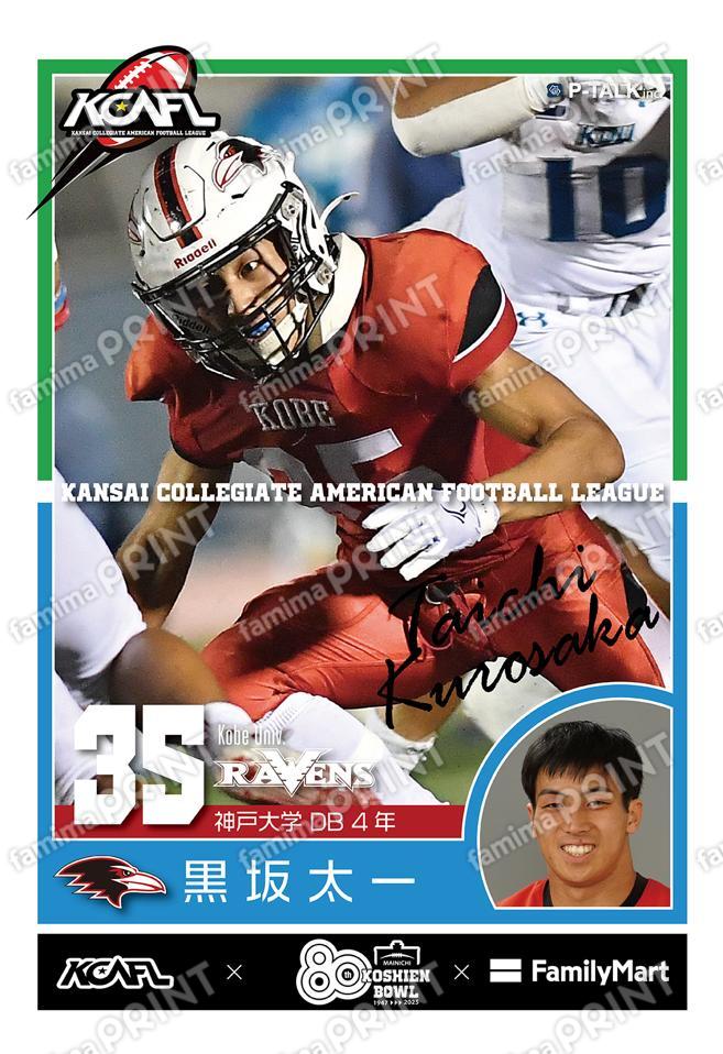 神戸大学 黒坂太一