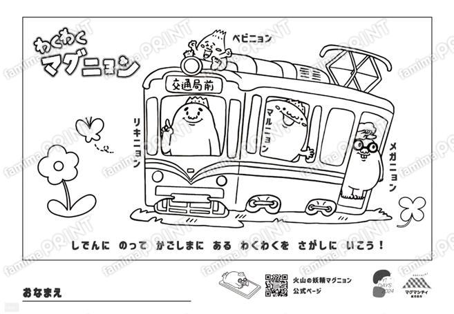 マグニョンぬりえ（路面電車）