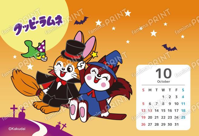クッピーラムネ 10月カレンダー
