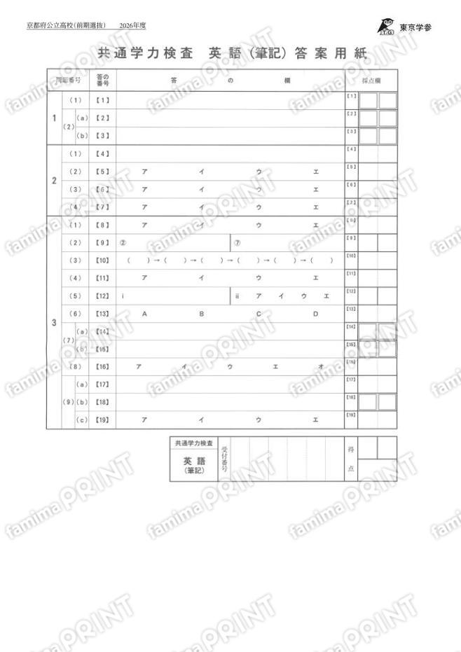 2026Z26京都府前期英語