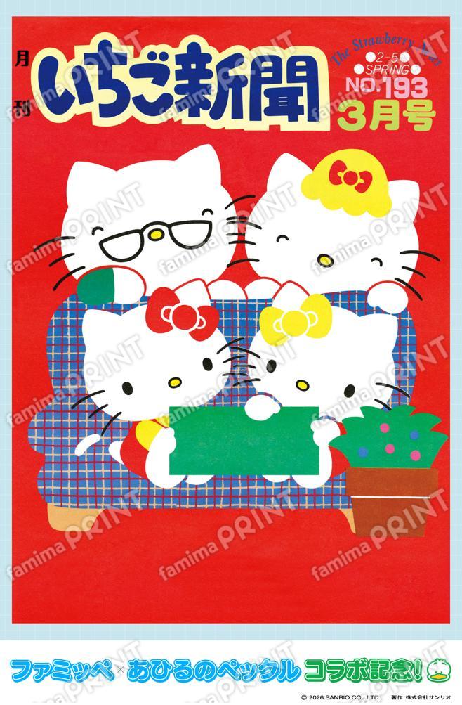 ハローキティファミリー