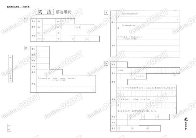 2023Z42長崎県英語