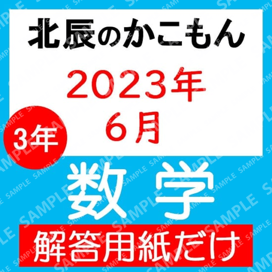 2023年度３年２回数学解答用紙のみ