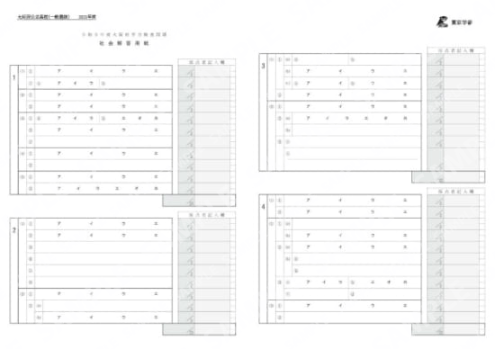 2021Z27大阪府一般社会