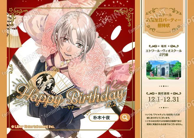 【誕生日】朴木十夜