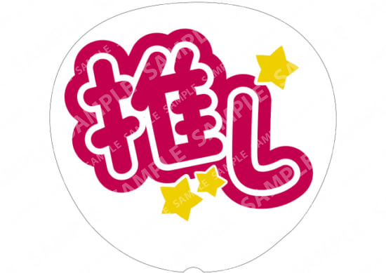 红色-推断