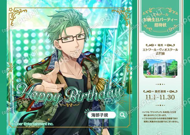 【誕生日】海部子規