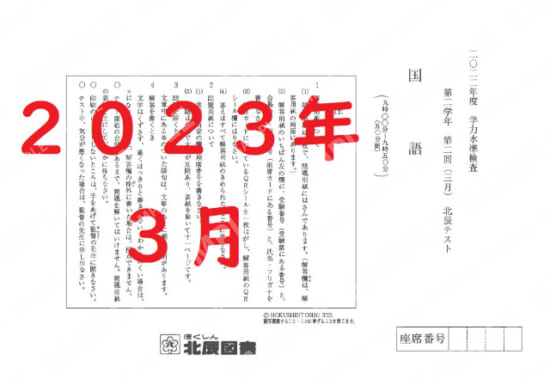 2022年度北辰テスト２年２回国語