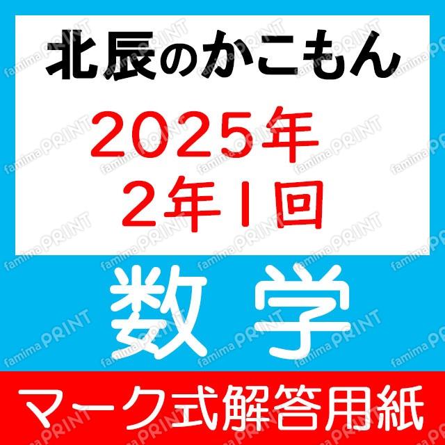 2025 Academic Year, 2nd Year, 1st Exam, Mathematics, Multiple Choice Answer Sheet