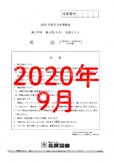 2020年度北辰テスト３年４回英語