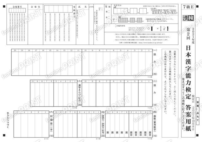 7級(2021年10月8日実施)