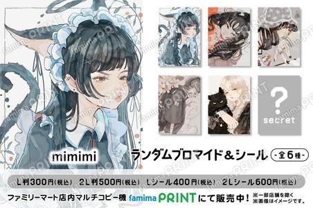 過去と水彩 ランダムブロマイド＆シール