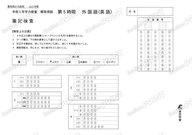 2023Z23愛知県英語