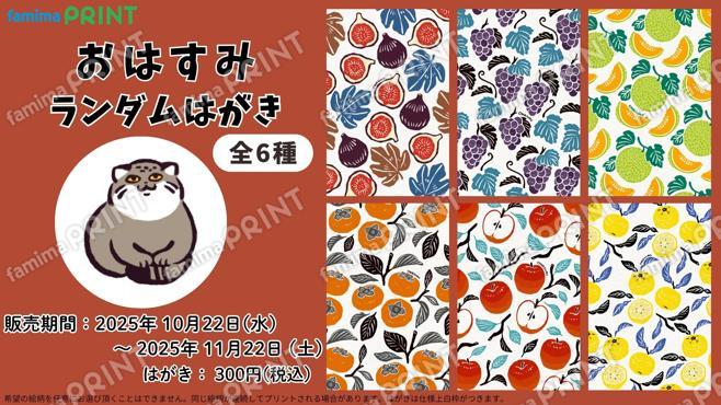 おはすみ　ランダムはがき