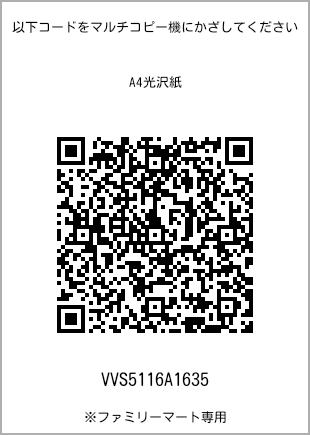 A4 size glossy paper, QR code with print number [VVS5116A1635]. FamilyMart exclusive.