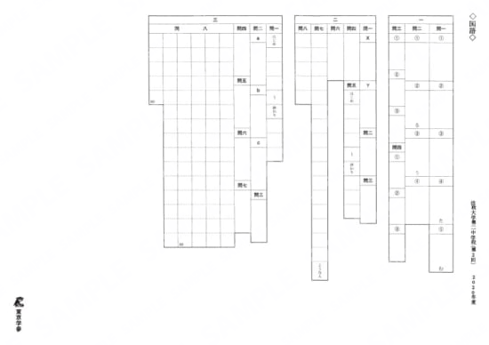 2020O19法政大学第二中第2回国Y