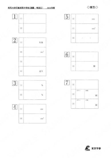 2021P08東邦大付東邦中推薦帰国生算