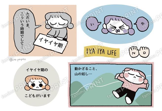 伊藤ぽんぽこシール_イヤイヤ期女の子