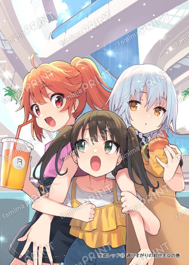 怪盗レッド（２１） 通りすがりの救世主☆の巻