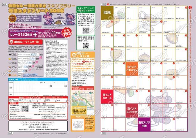 神田カレー街食べ歩きスタンプラリー2026　iracchi PANDAコラボスタンプシート