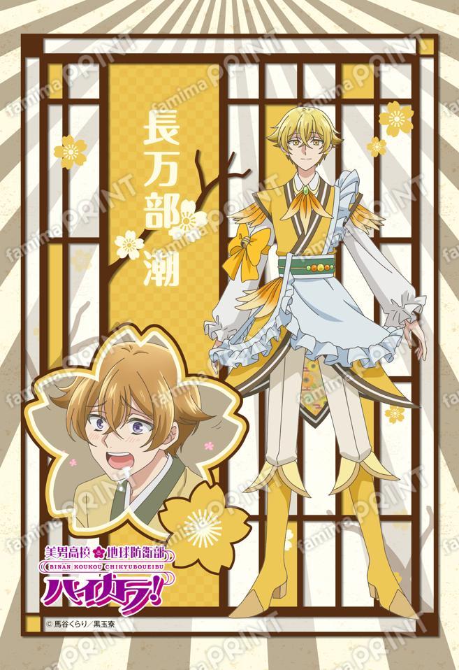 美男高校地球防衛部ハイカラ！(長万部潮)02