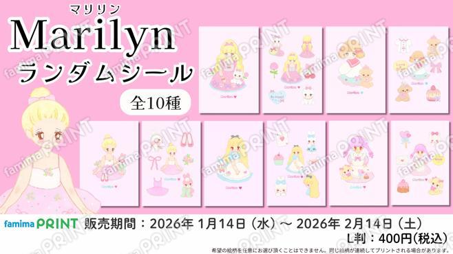 Marilyn(マリリン)80’sレトロファンシーランダムシール