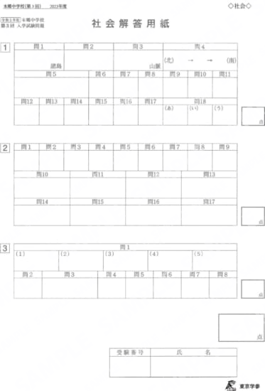 2023Ｍ08本郷中学校第3回社会