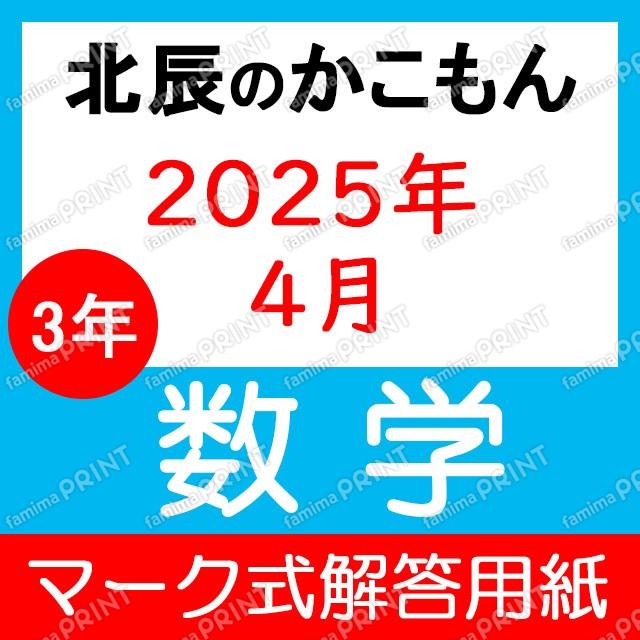 2025年度３年１回数学マーク式解答用紙