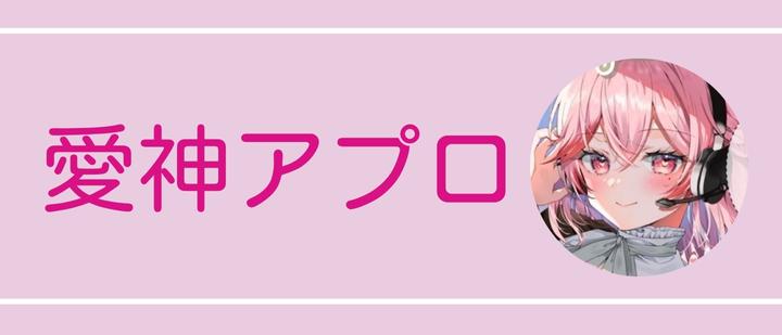 愛神アプロ