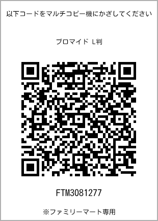 L-size bromide print, QR code for print number [FTM3081277]. FamilyMart exclusive.