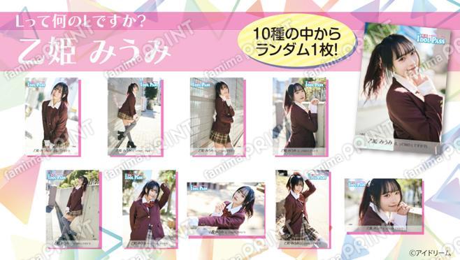 楽遊IDOL PASS vol.24発行記念　乙姫みうみ【Lって何のLですか?】ランダムブロマイド