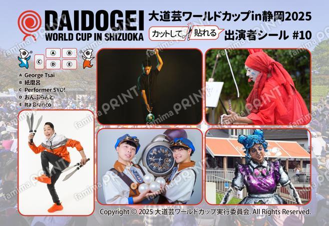 大道芸ワールドカップin静岡2025 出演者シール #10