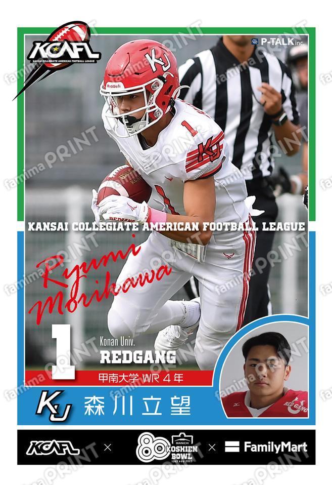 甲南大学 森川立望