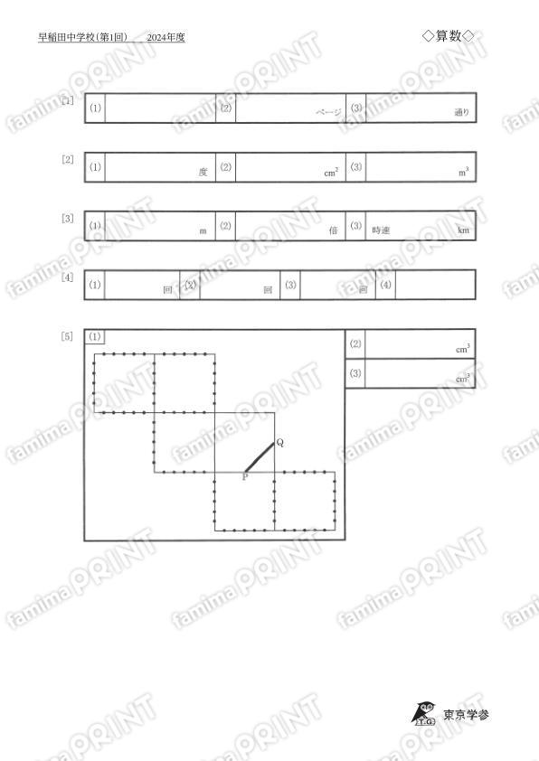 2024K10早稲田中第1回算数