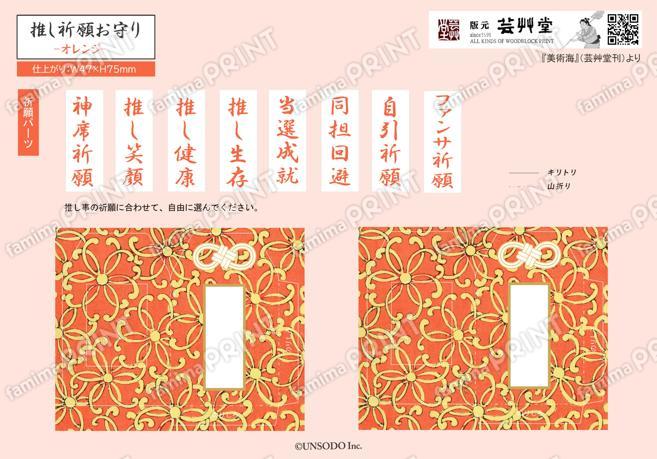 お守り小　美術海（オレンジ）