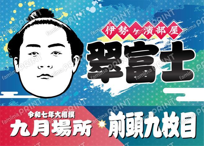 翠富士_2L