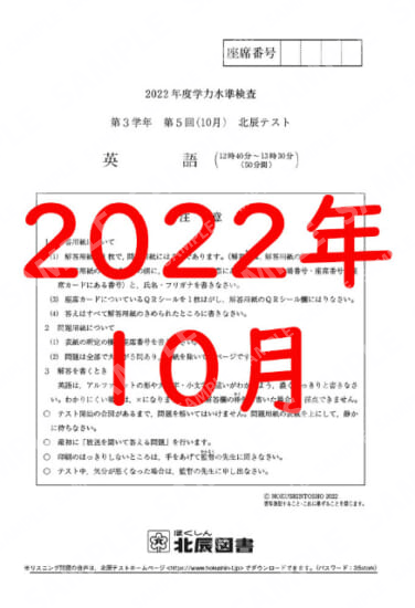 2022年度北辰テスト３年５回英語