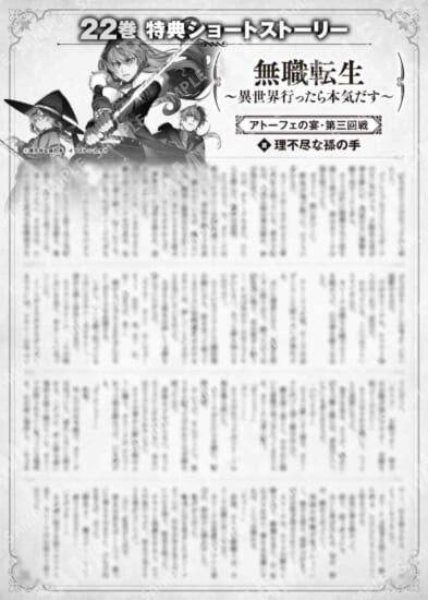 無職転生　～異世界行ったら本気だす～　２２巻特典SS　③「アトーフェの宴・第三回戦」