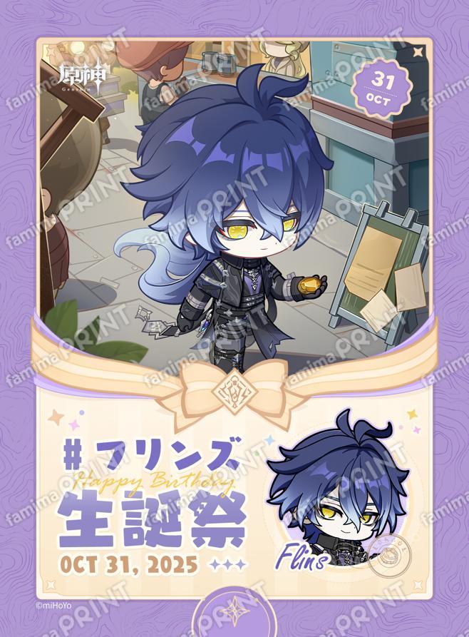 フリンズ_生誕祭ブロマイド