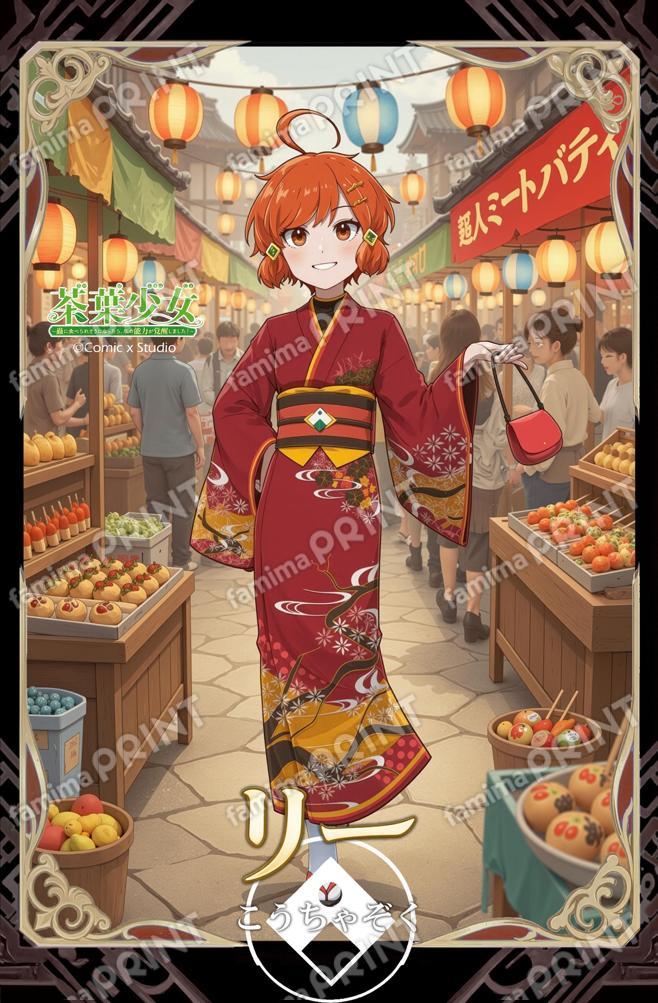 茶葉少女 和服シリーズはがき - リー