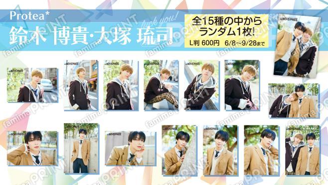 楽遊BOYS PASS vol.14発行記念　鈴木博貴・大塚琉司（Protea）ランダムブロマイド
