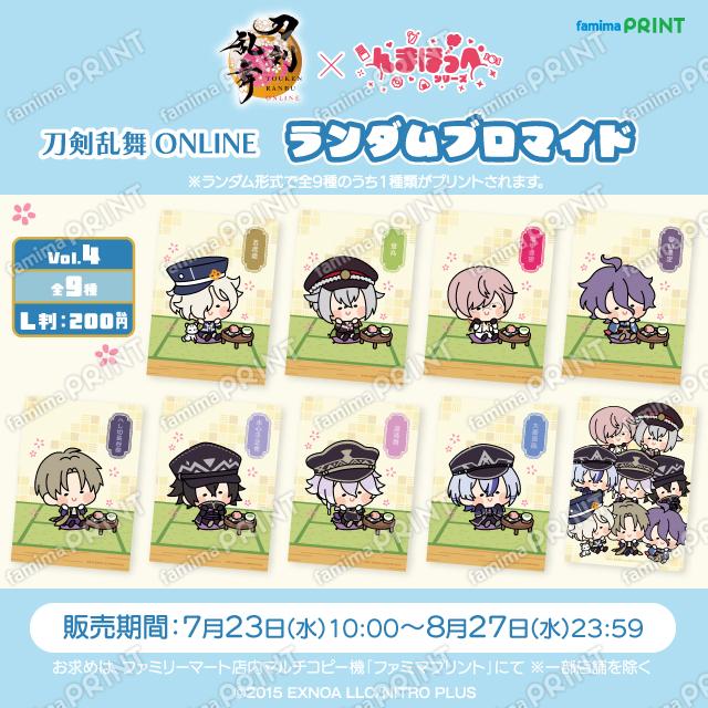 刀剣乱舞ONLINE んまほっぺ ランダムブロマイド Vol.4