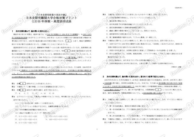 日本史探究難関大学合格対策(13)