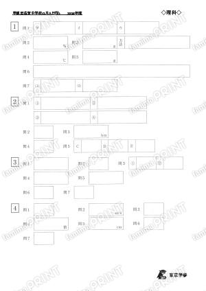 2026Y06早稲田佐賀中学校理科