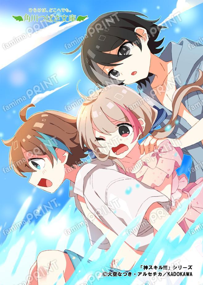 Kadokawa Tsubasa Bunko "God Skills!!! A Sparkling Luxury Cruise Ship for Summer Vacation!?" Illustration ②