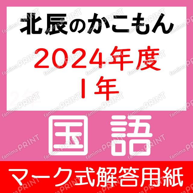 2024年度１年国語マーク式解答用紙